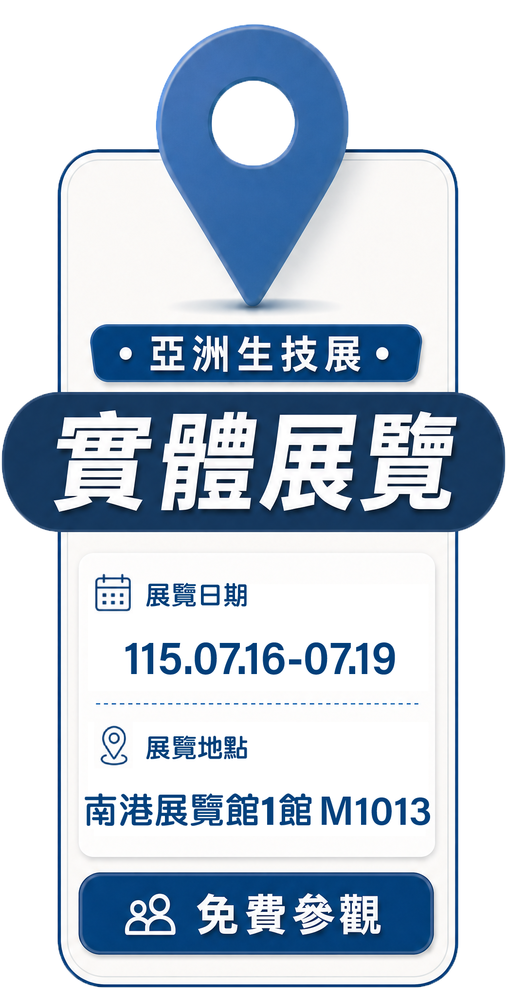 2026 亞洲生技大展 實體展覽 115.07.16–07.19 南港展覽館一館 M1013
