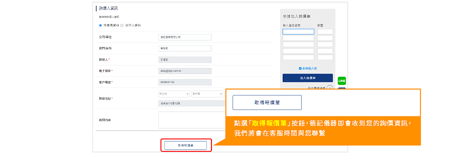 取得報價單 取得報價單