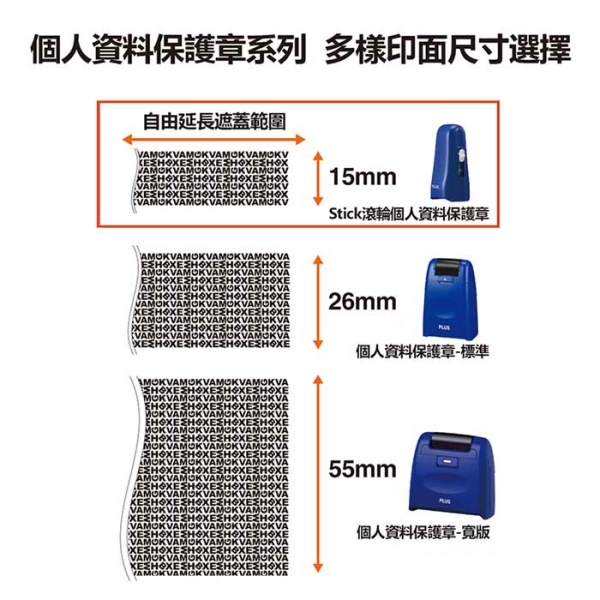 Stick滾輪個人資料保護章 印面15mm 5色可選 (IS-550CM)