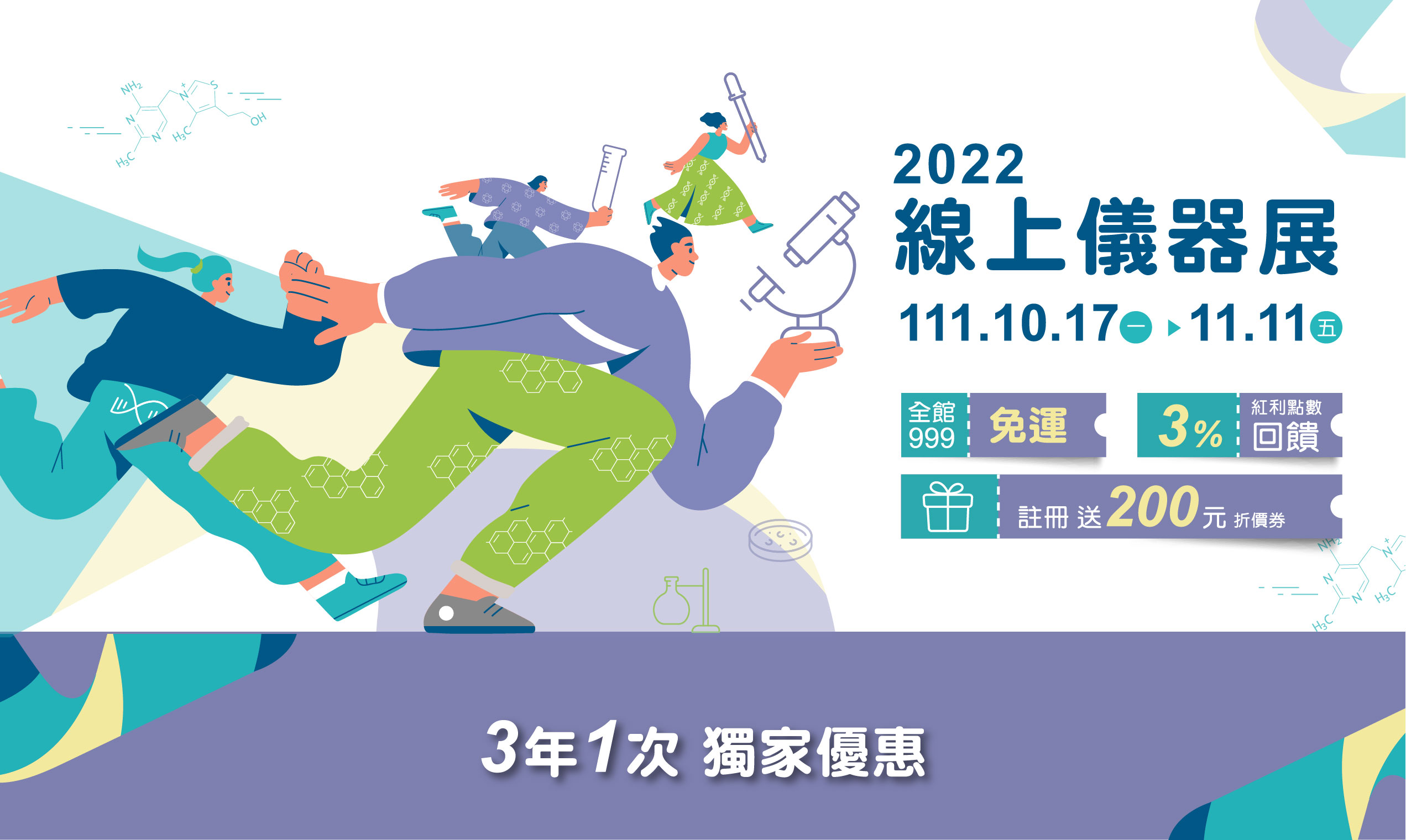 2022線上儀器展