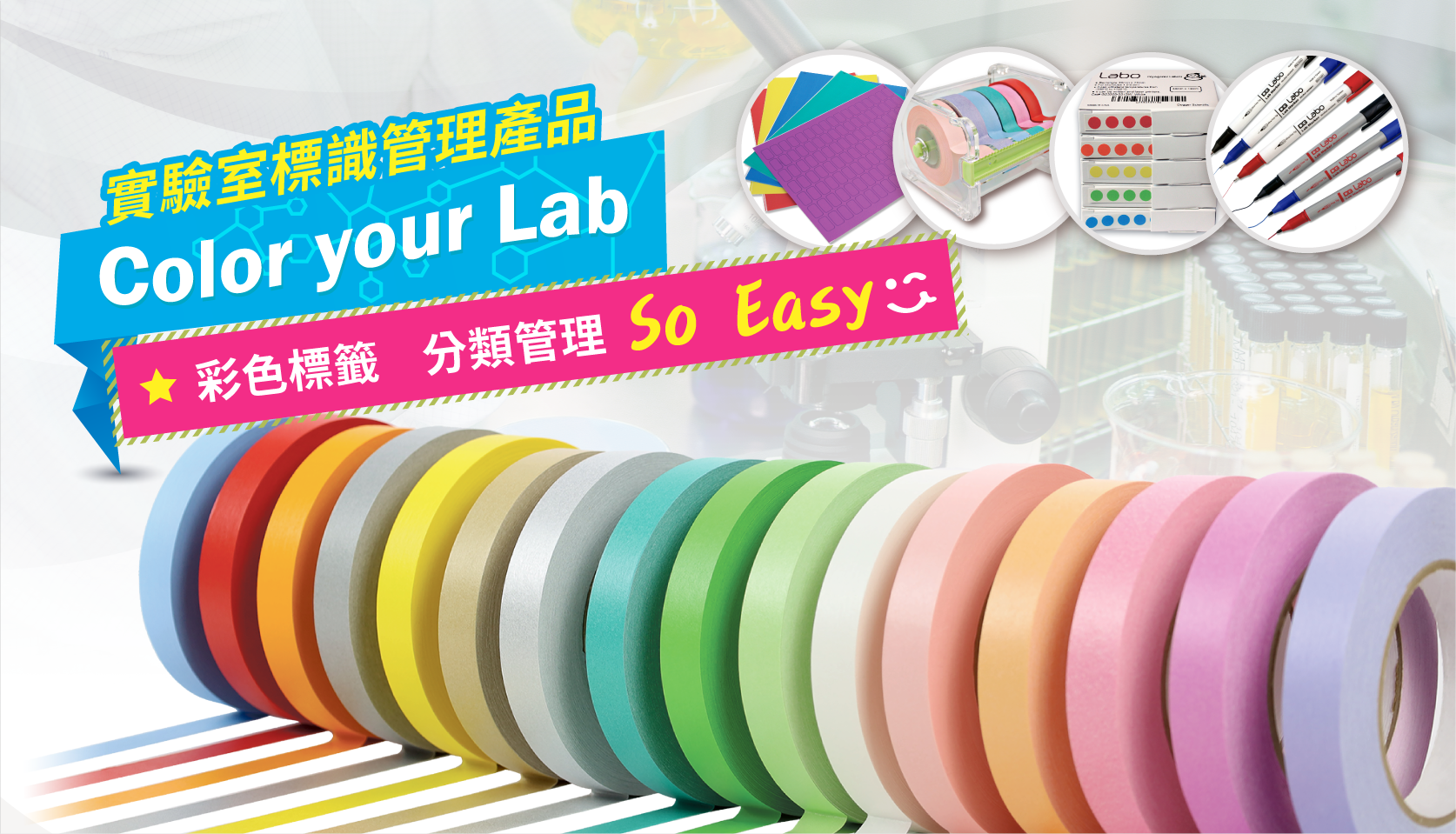 實驗室標幟管理產品Color Your Lab
