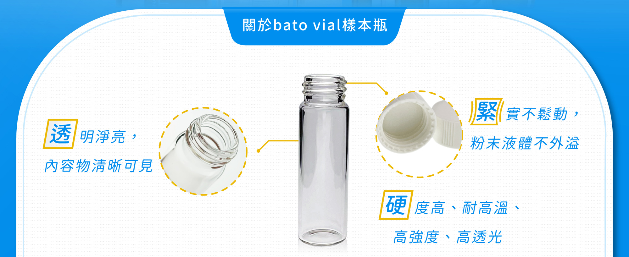 關於bato vial樣本瓶