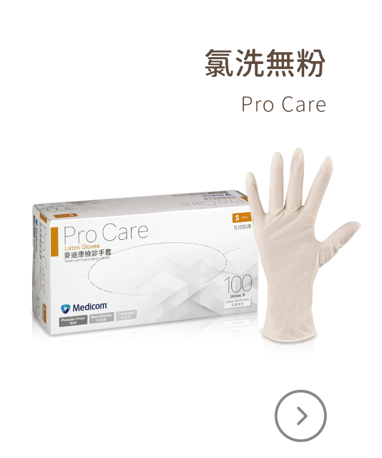 Pro Care 氯洗無粉