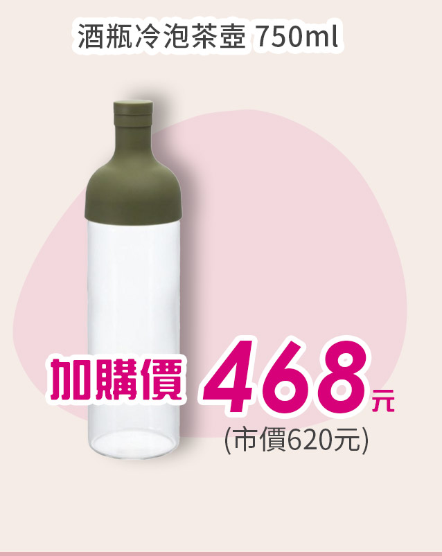 酒瓶冷泡茶壺 750ml