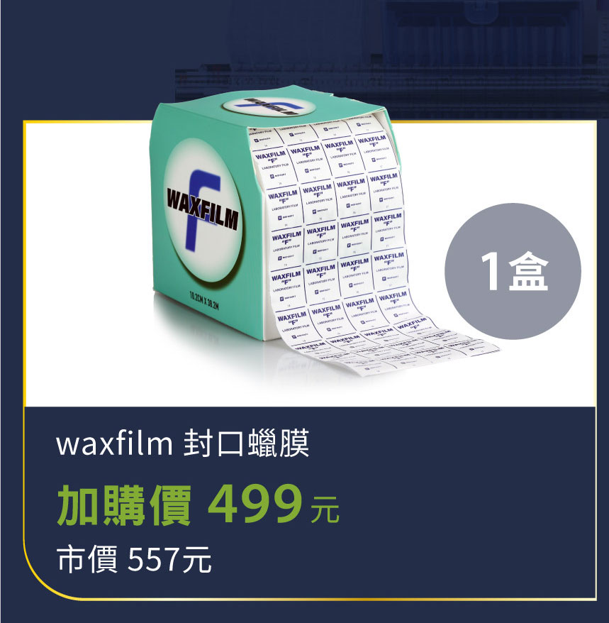 waxfilm 封口蠟膜