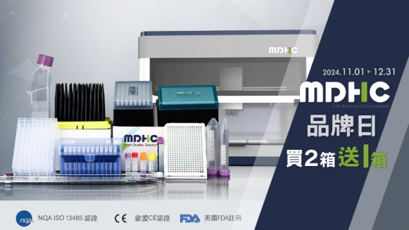 MDHC 品牌日 買2箱送1箱