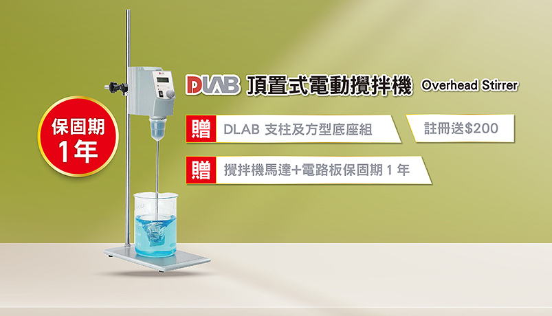 DLAB 台灣代理 限定回饋 送3大好禮