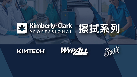 Kimberly-Clark 金百利克拉克擦拭系列