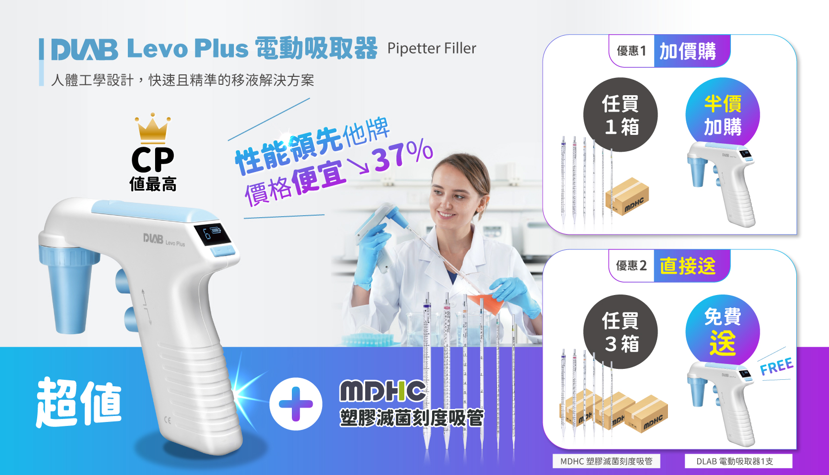 DLAB 電動吸取器加價購