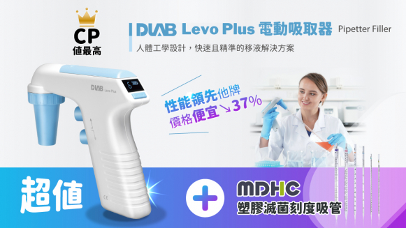 DLAB 電動吸取器加價購