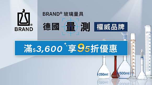 【BRAND 玻璃量具】滿$3600享95折優惠