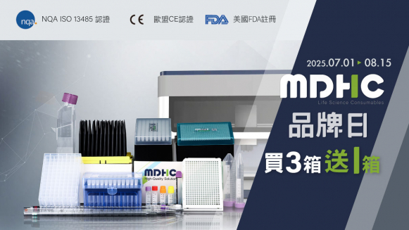 【MDHC 品牌日】 買3箱送1箱