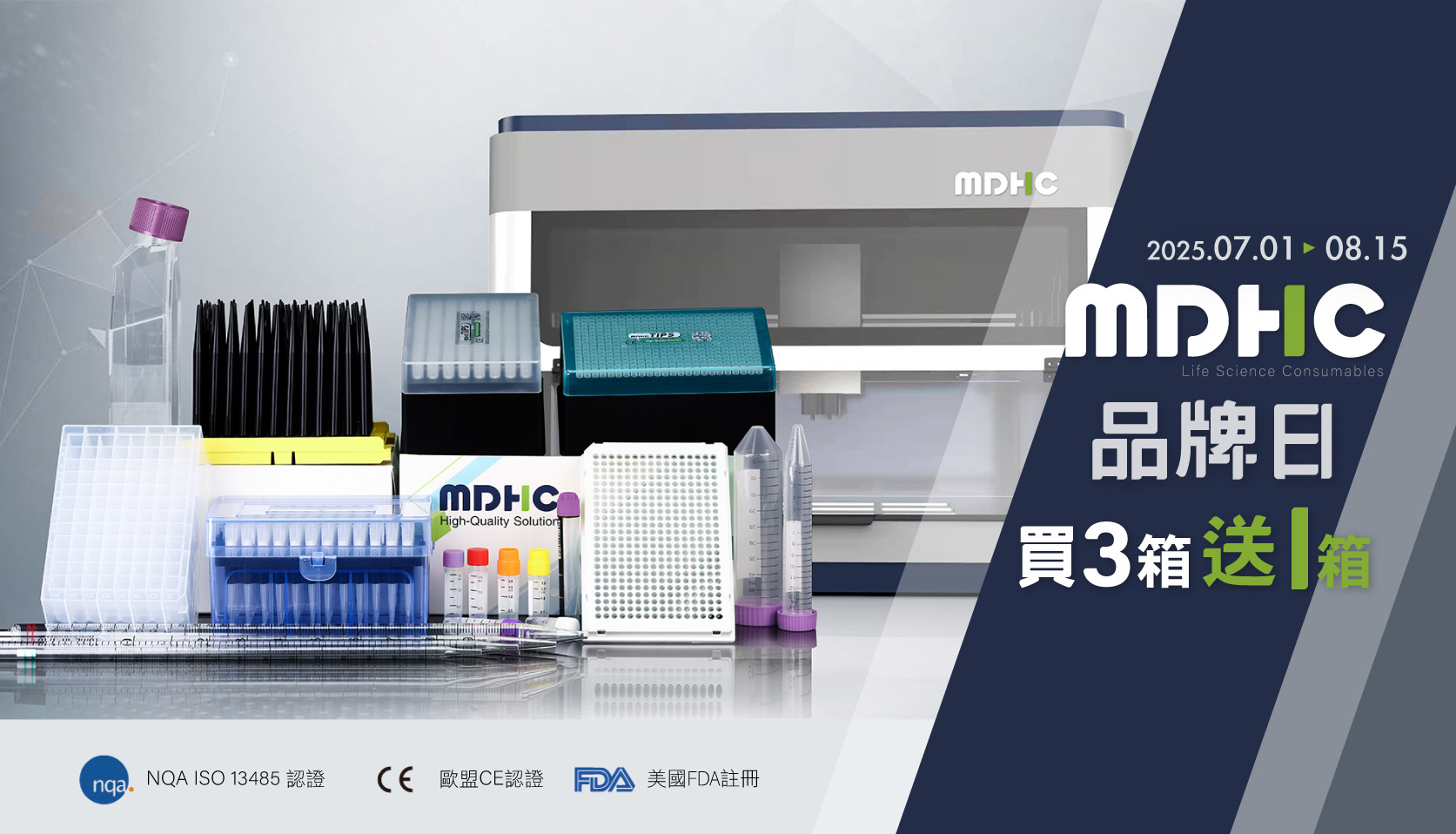 【MDHC 品牌日】 買3箱送1箱