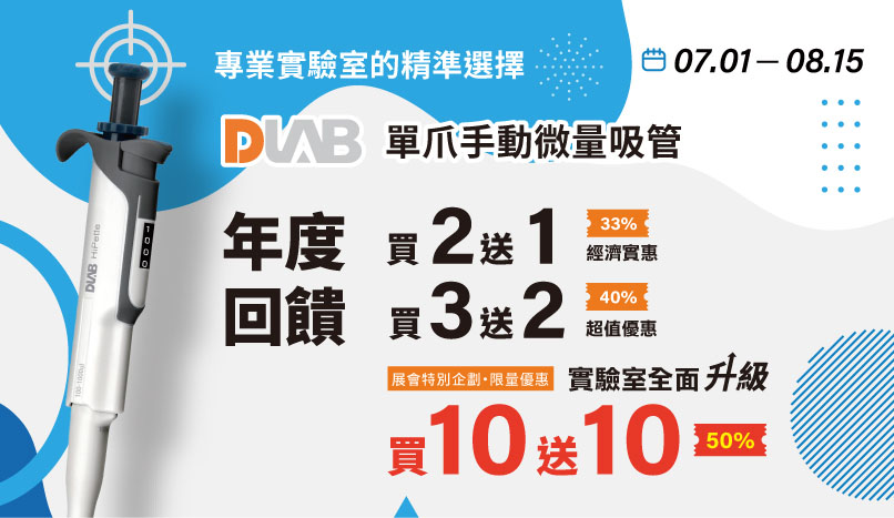 DLAB微量吸管 買10送10