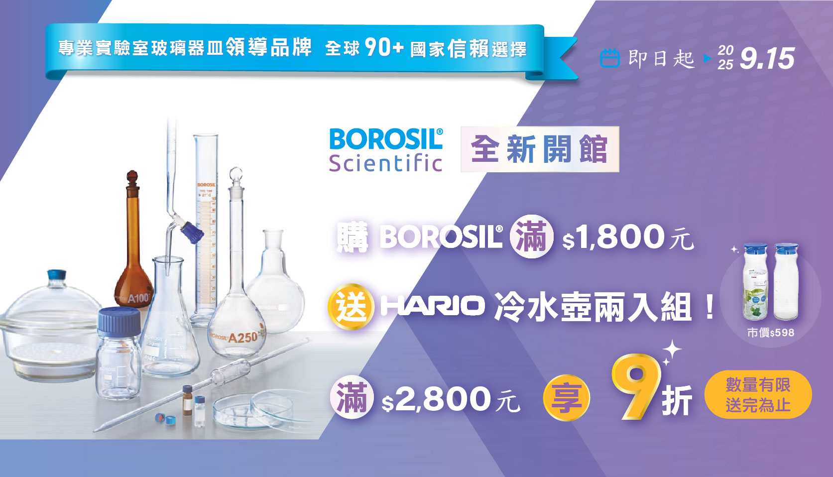 【BOROSIL 滿$2,800元 】 再享9折優惠