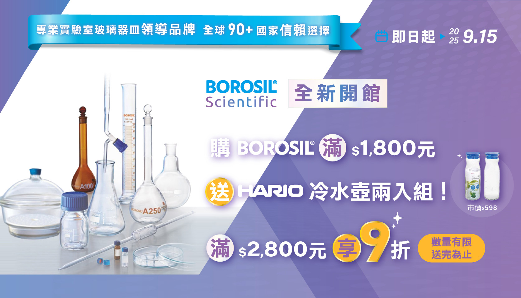 【BOROSIL 滿$2,800元 】 再享9折優惠
