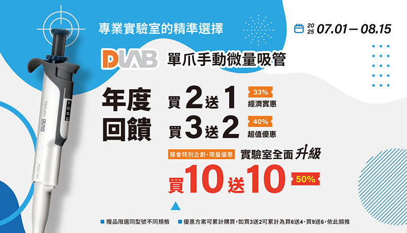 DLAB 單爪手動微量吸管活動