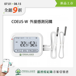 溫濕度紀錄器 COEUS-W