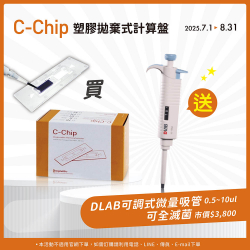 C-Chip塑膠計算盤 拋棄式