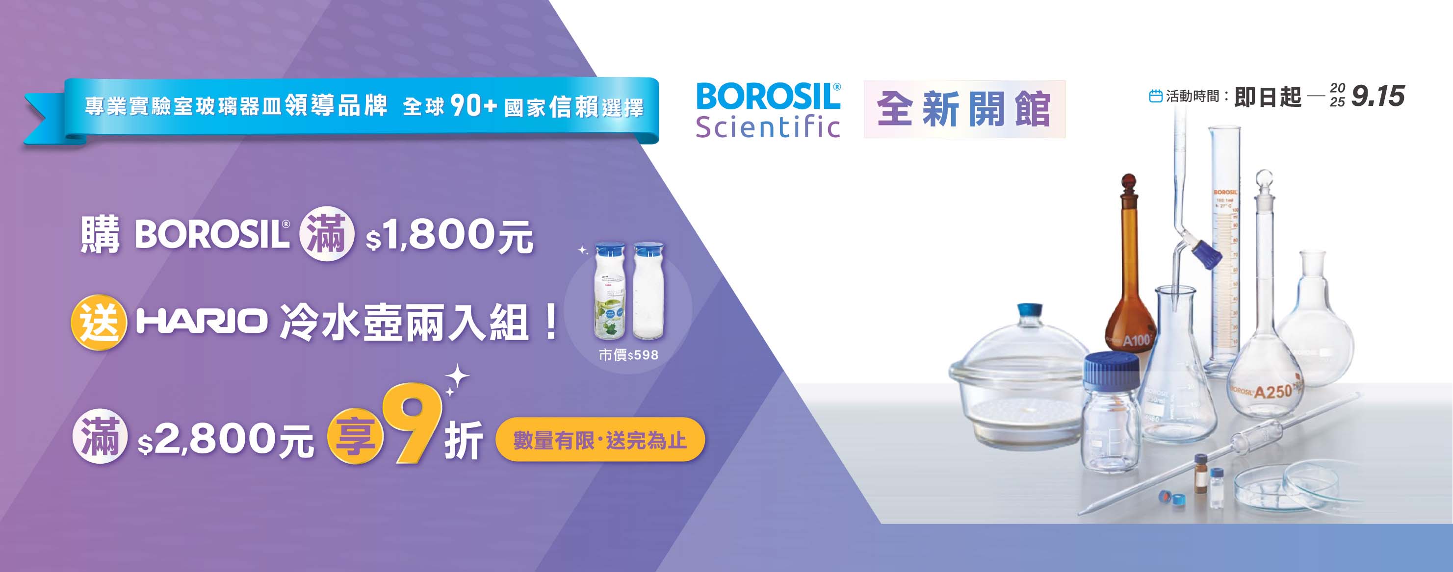 BOROSIL｜印度最大實驗室玻璃儀器製造商