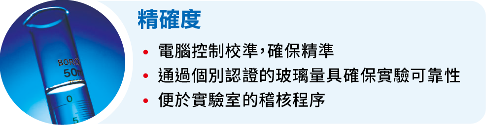 準確度