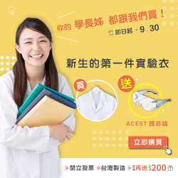 【註冊再送$200】台灣製造實驗衣