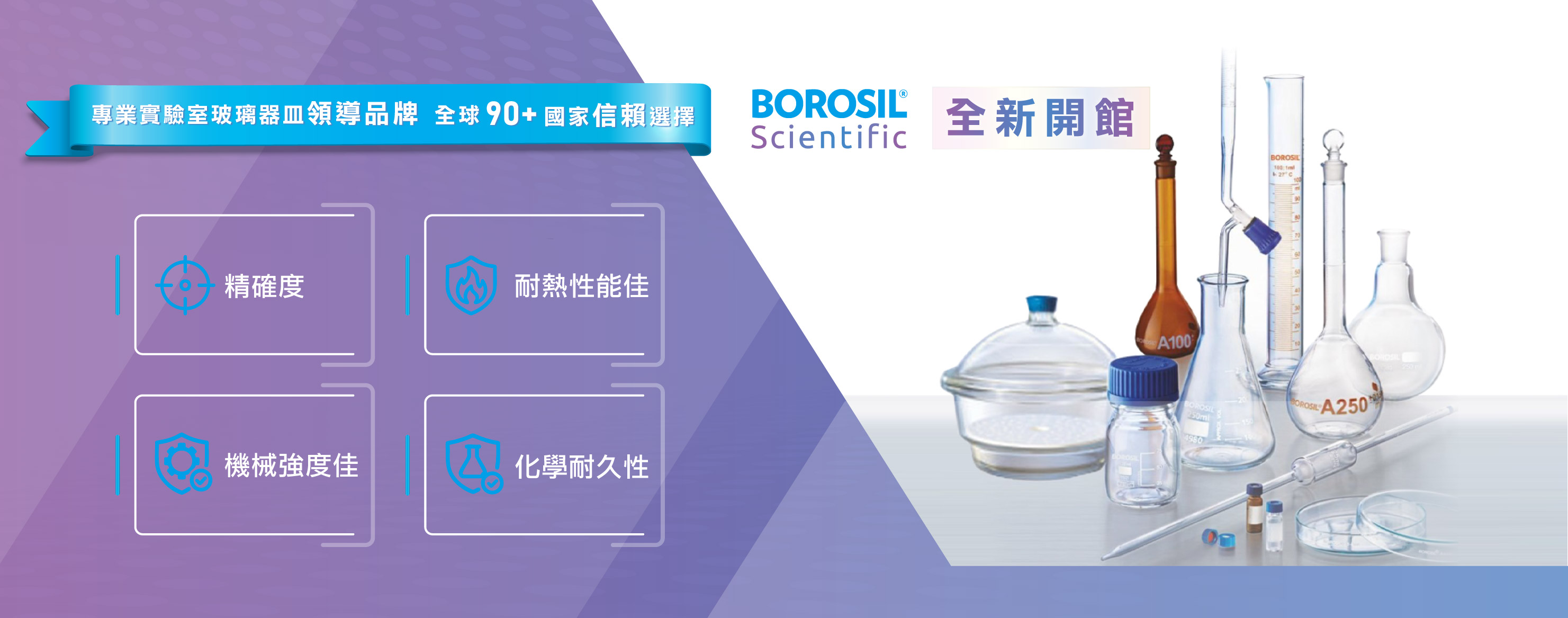 BOROSIL|印度最大實驗室玻璃儀器製造商 BOROSIL|印度最大實驗室玻璃儀器製造商