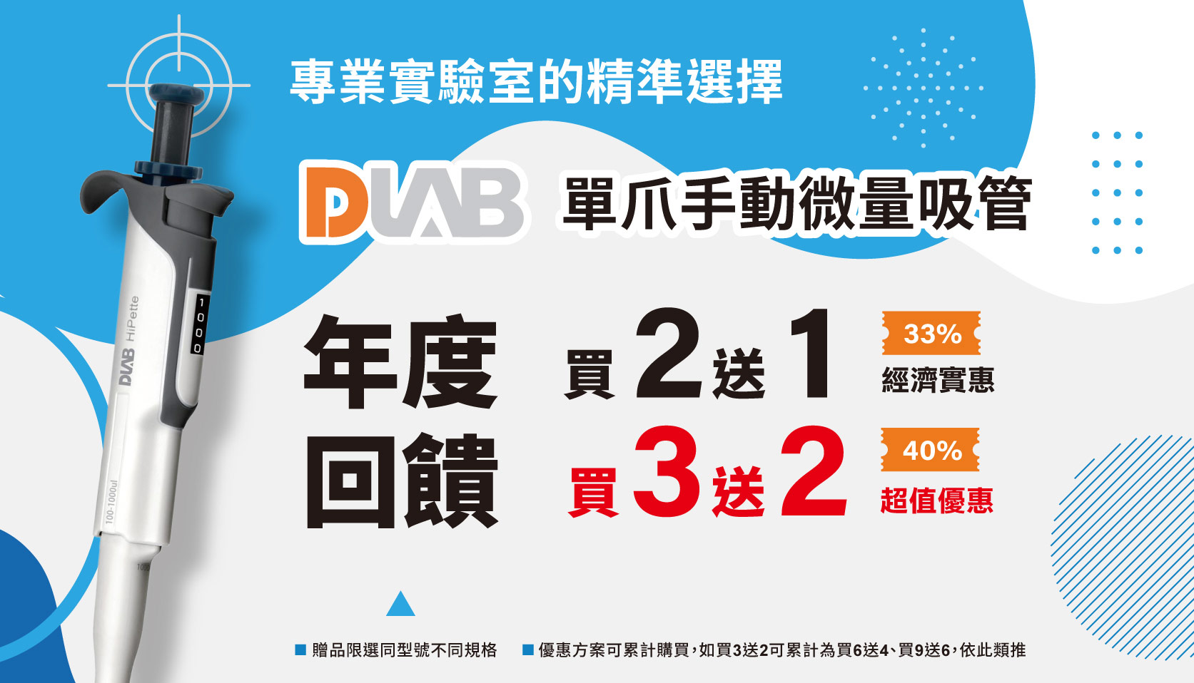 DLAB微量吸管 買３送２