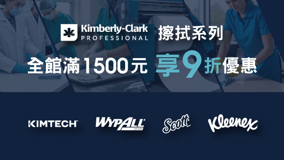 Kimberly-Clark 金百利克拉克擦拭系列