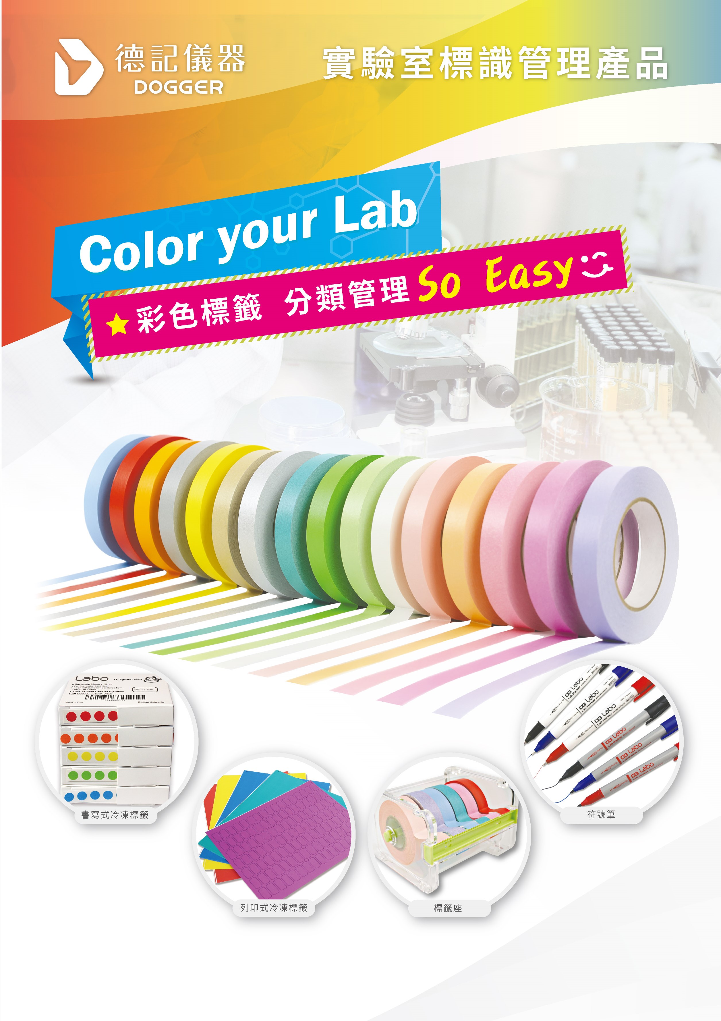 【Labo彩色標籤膠帶】