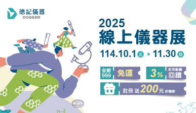 2025線上儀器展