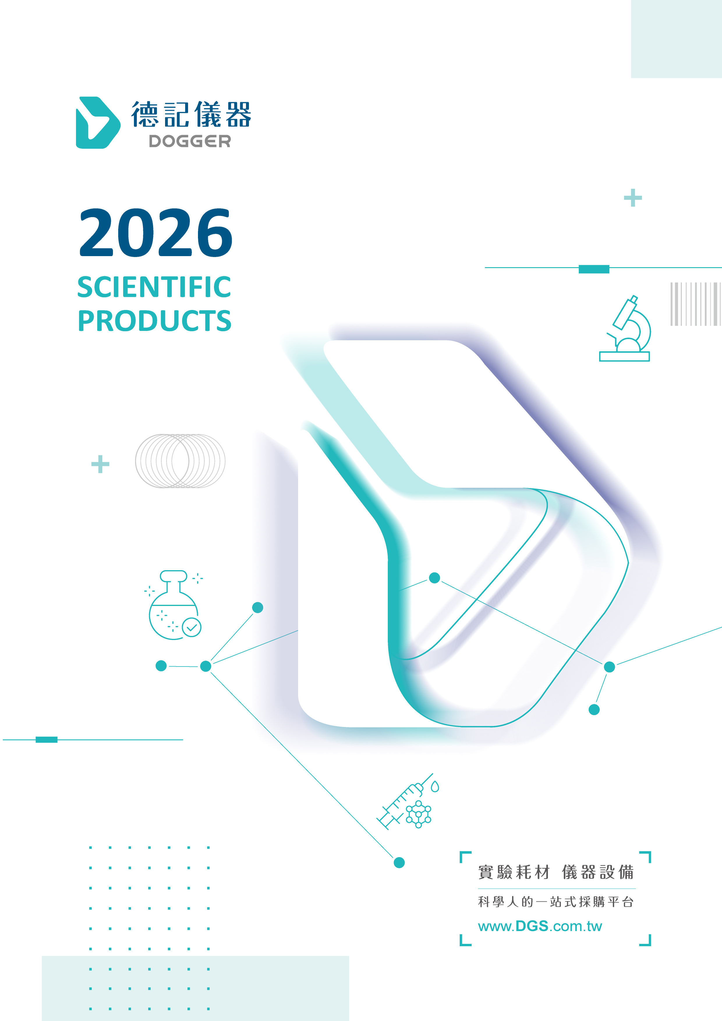 2026科學儀器綜合目錄