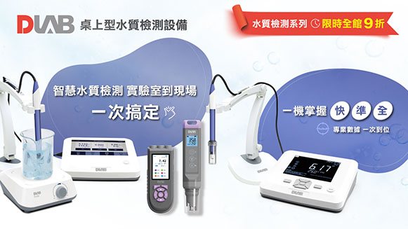 DLAB 水質系列｜智慧檢測全面 9 折