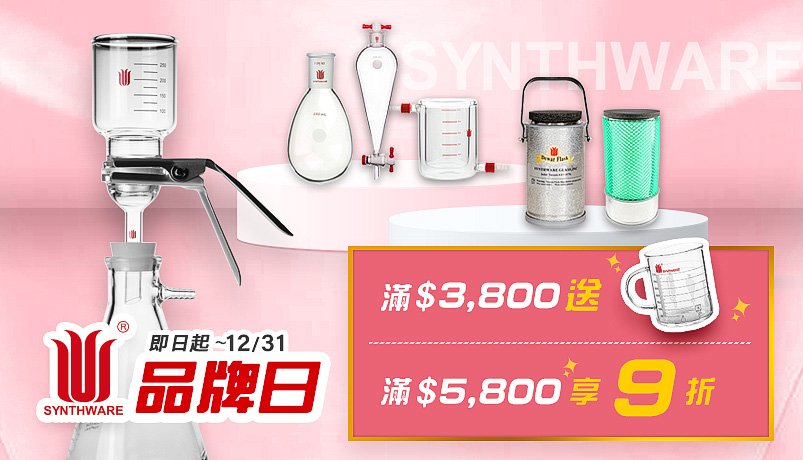 【SYNTHWARE品牌日】滿$5,800享9折優惠