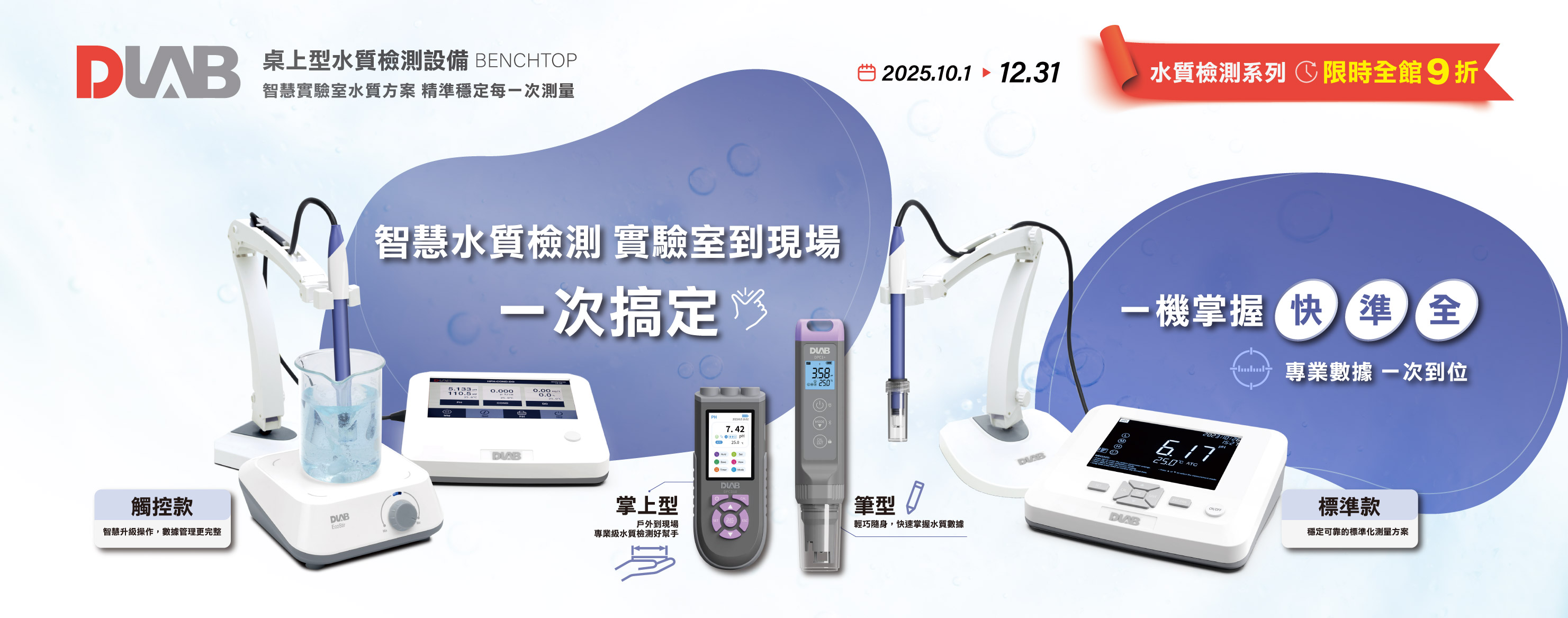 DLAB 水質檢測系列｜限時全館 9 折