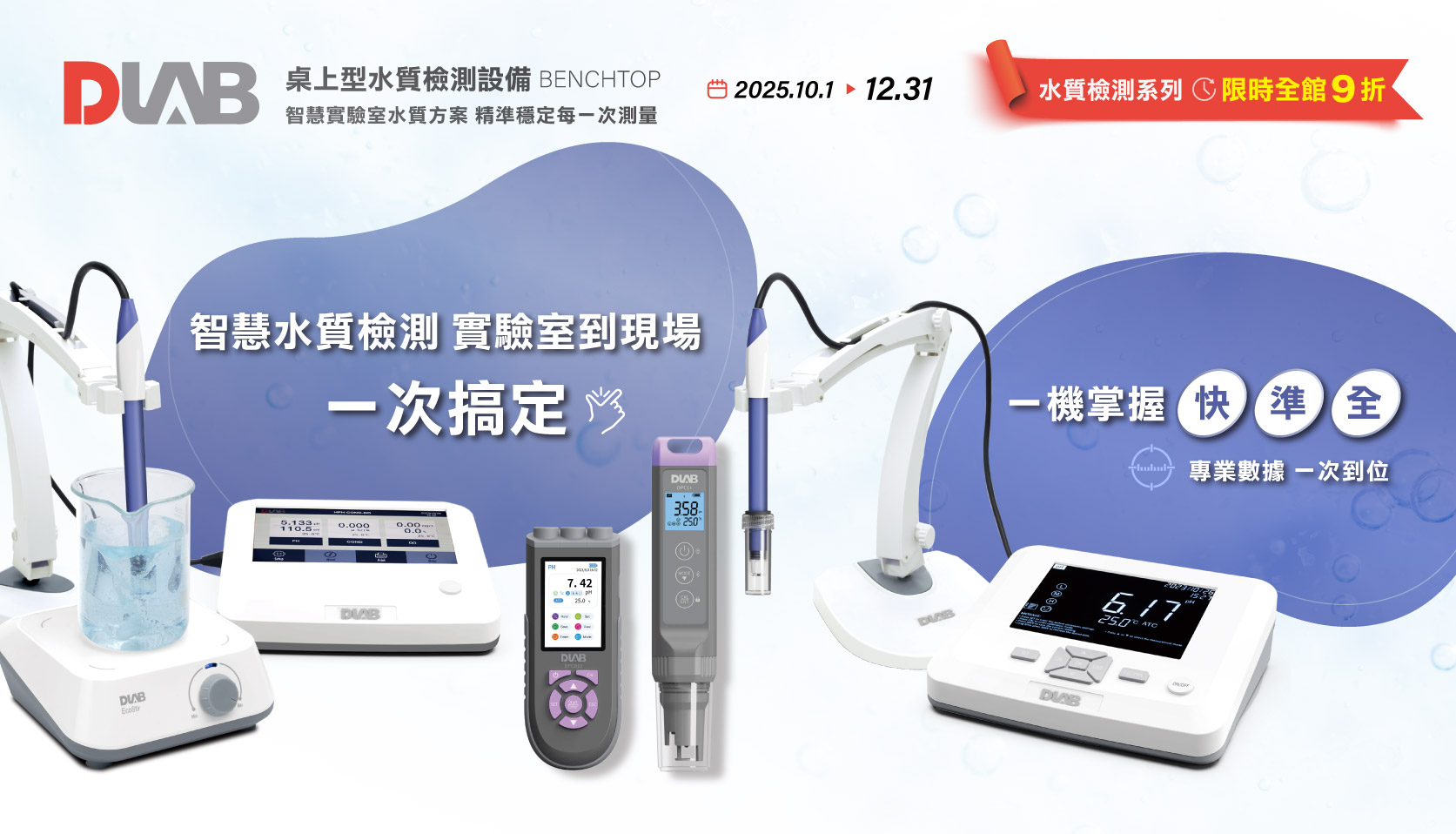 DLAB 水質系列｜智慧檢測全面 9 折