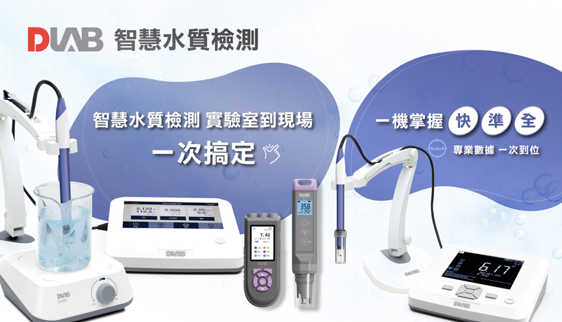 DLAB 水質系列｜智慧檢測全面 9 折