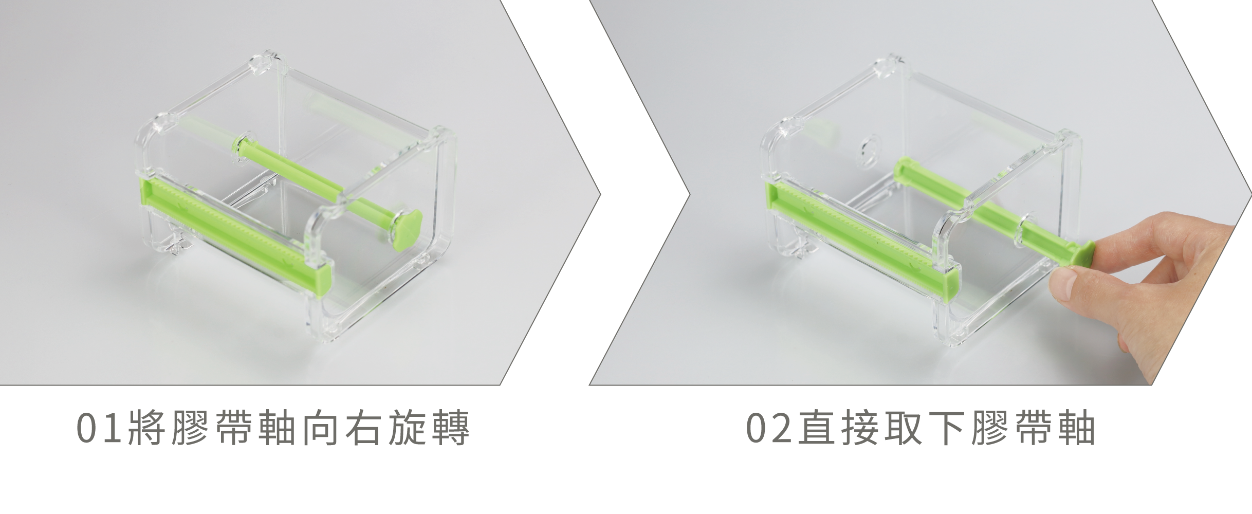 01將膠帶軸向右旋轉 02直接取下膠帶軸