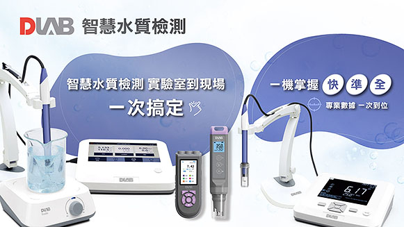 DLAB 水質檢測系列/水質檢測筆