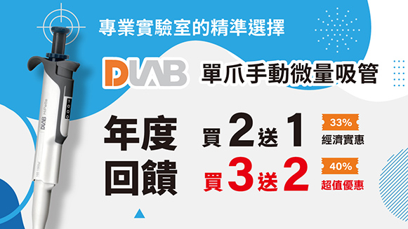 DLAB微量吸管 買2送1