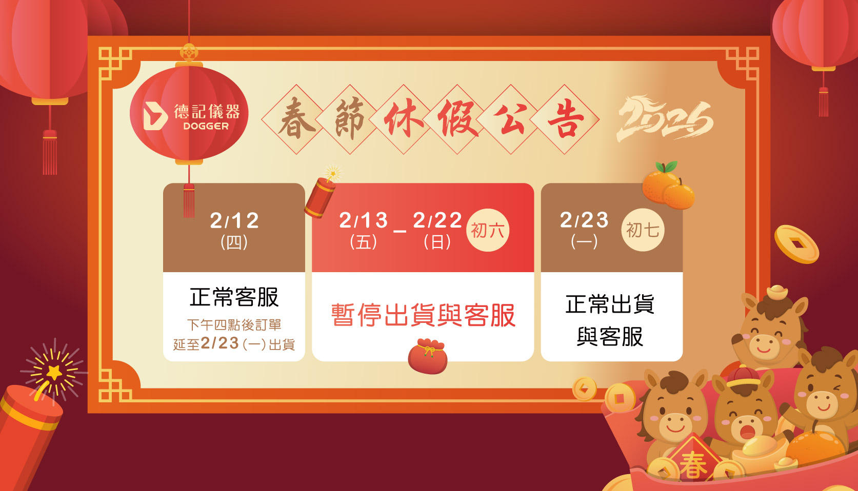 ２０２６出貨公告