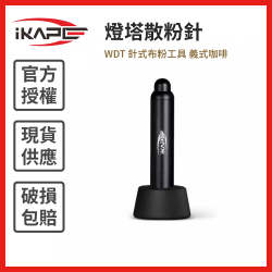 燈塔散粉針  WDT 針式布粉工具 義式咖啡