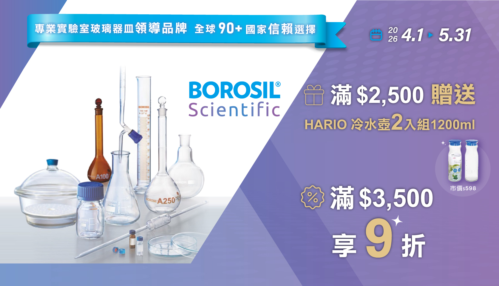 【BOROSIL 滿$3,500元 】 再享9折優惠