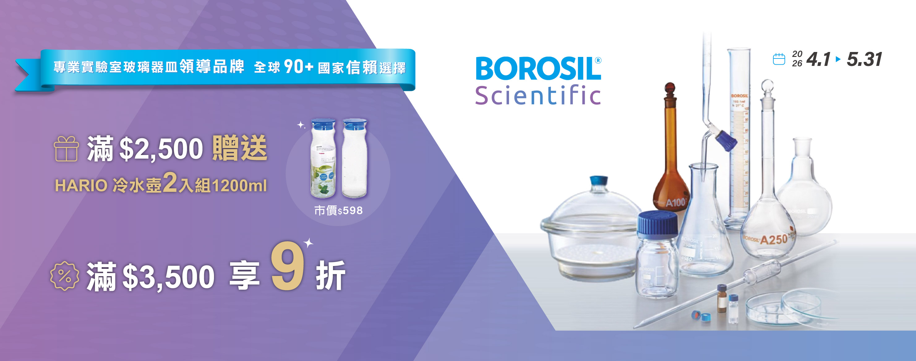 BOROSIL｜印度最大實驗室玻璃儀器製造商
