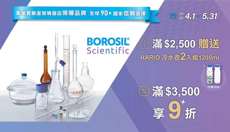 BOROSIL 滿$3500 享9折