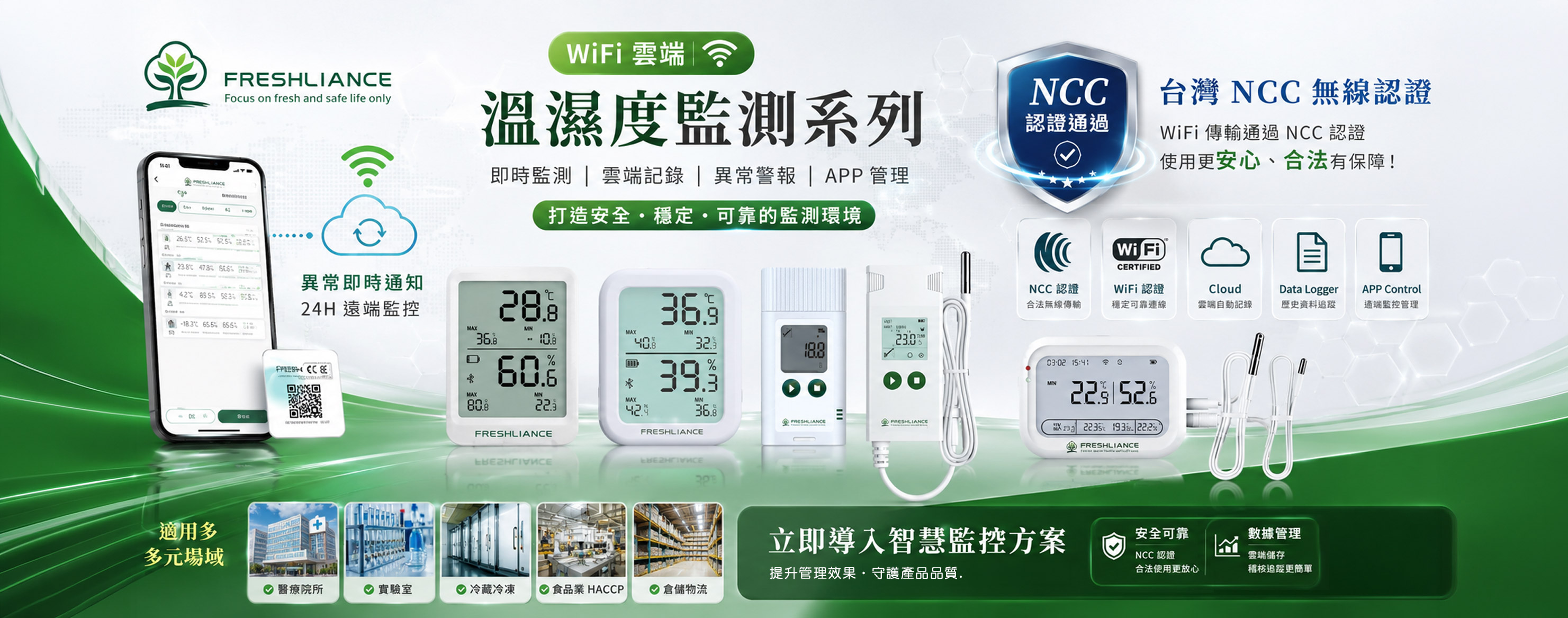 FRESHLIANCE 溫溼度計新品