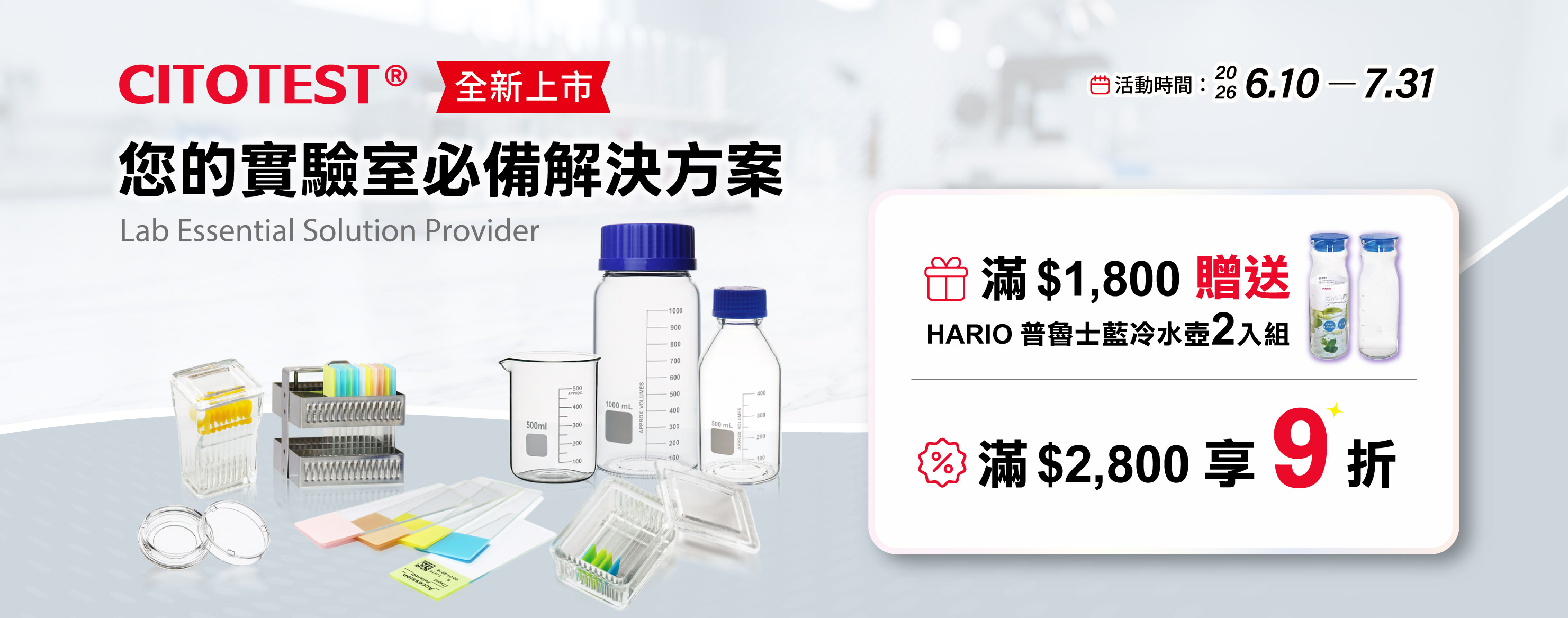 【CITOTEST 滿 $2,800】 享 9 折優惠