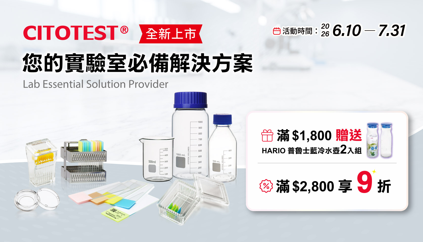 【CITOTEST 滿 $2,800】 享 9 折優惠