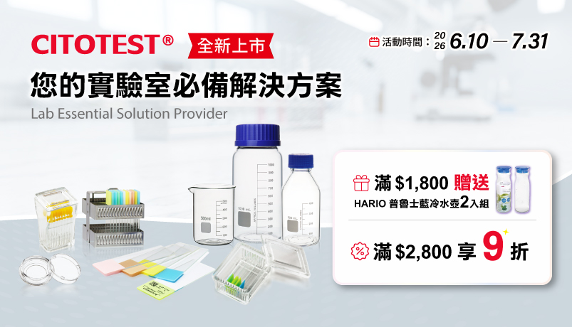 CITOTEST 全新上市：您的實驗室必備解決方案