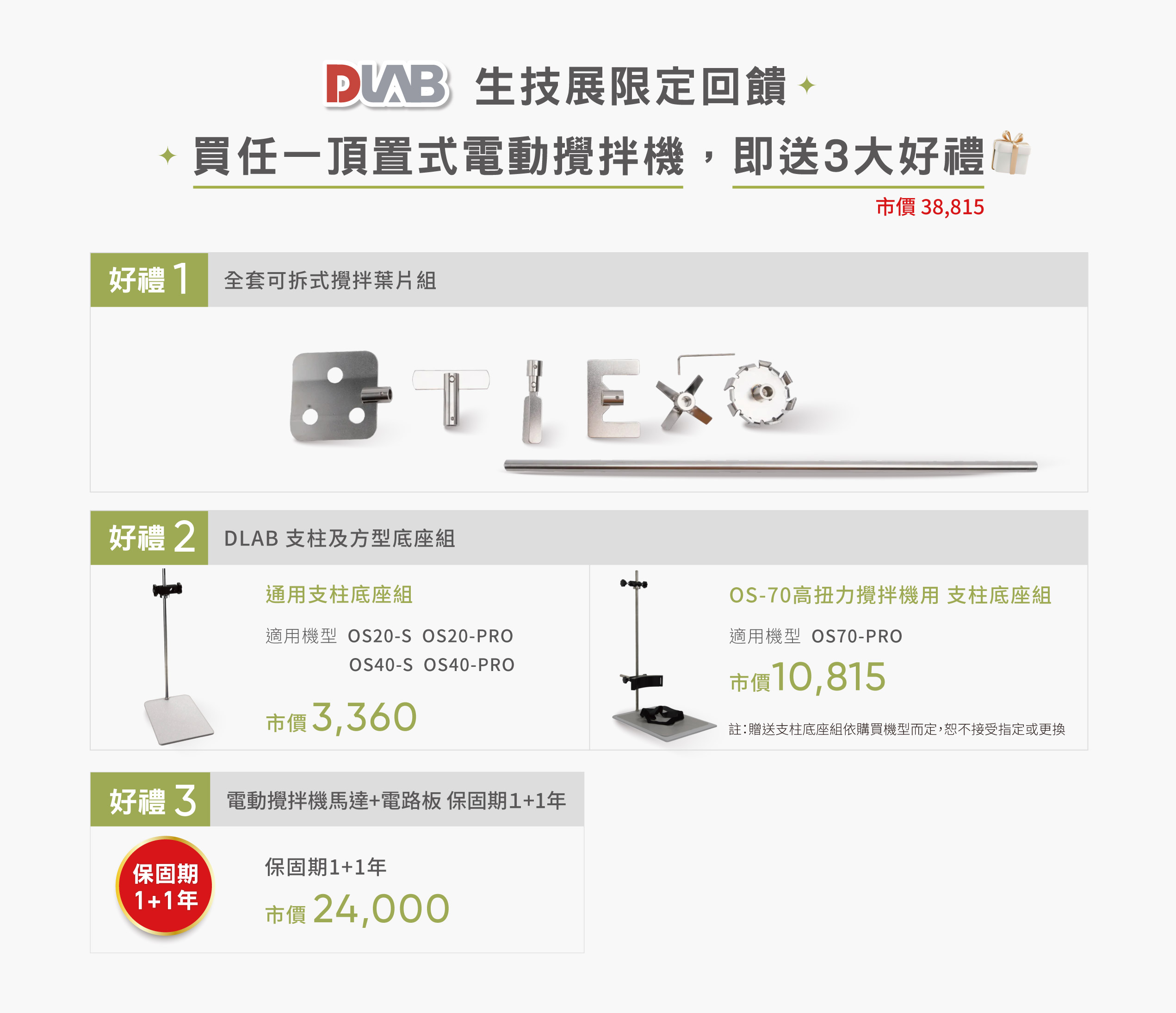 DLAB 台灣代理 頂置式電動攪拌機 生技展限定回饋 送3大好禮